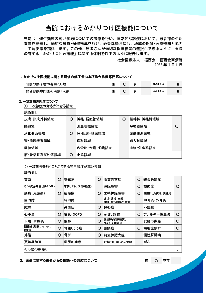 かかりつけ医機能について