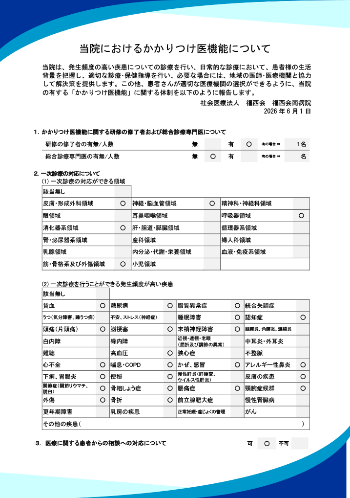 かかりつけ医機能について